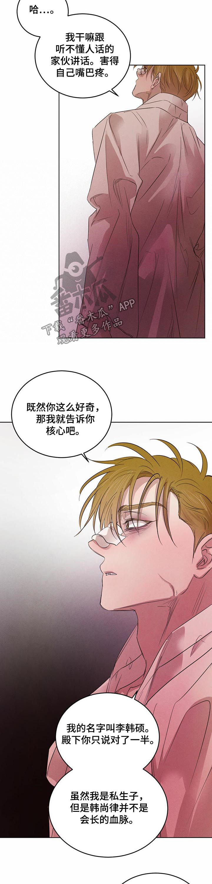 《柳树下的浪漫》漫画最新章节第69章：【第二季】核心免费下拉式在线观看章节第【5】张图片