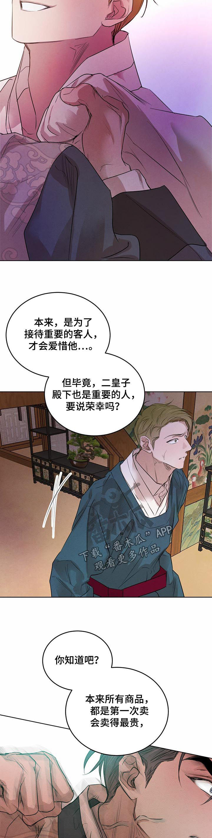 《柳树下的浪漫》漫画最新章节第70章：【第二季】不要装了免费下拉式在线观看章节第【6】张图片