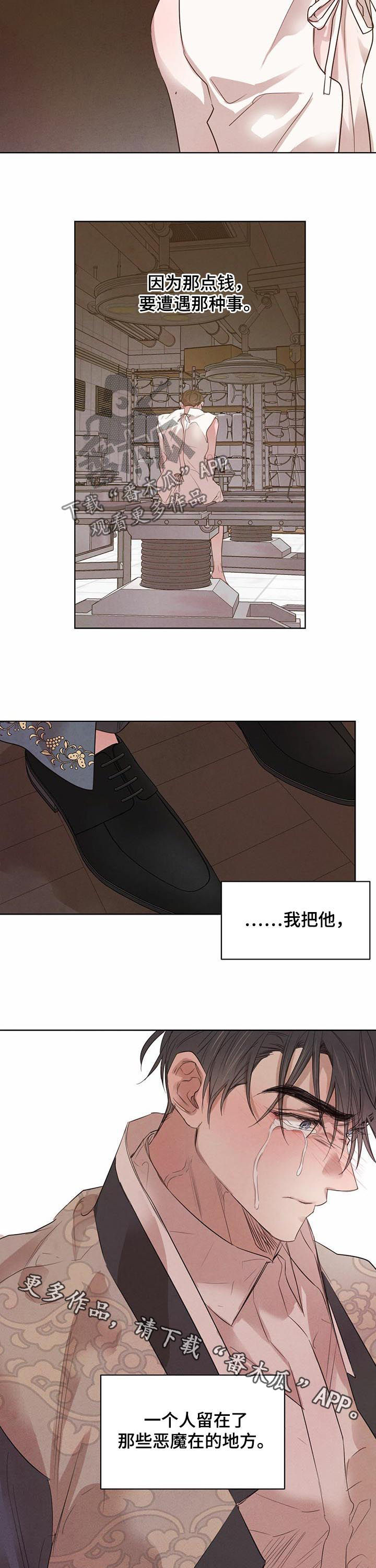 《柳树下的浪漫》漫画最新章节第71章：【第二季】悲惨人生免费下拉式在线观看章节第【2】张图片