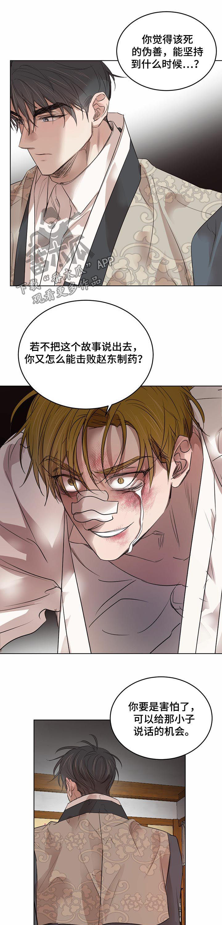 《柳树下的浪漫》漫画最新章节第71章：【第二季】悲惨人生免费下拉式在线观看章节第【6】张图片