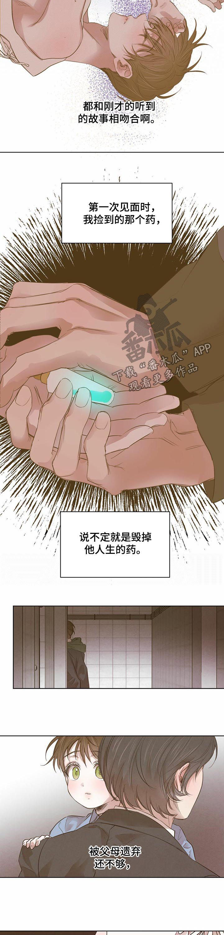 《柳树下的浪漫》漫画最新章节第71章：【第二季】悲惨人生免费下拉式在线观看章节第【3】张图片