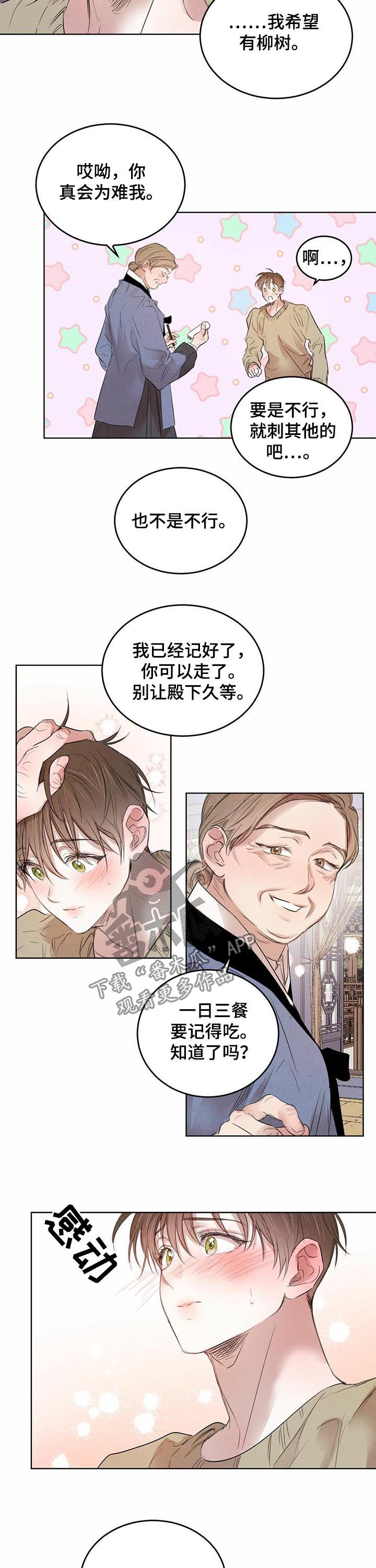 《柳树下的浪漫》漫画最新章节第72章：【第二季】做衣服免费下拉式在线观看章节第【3】张图片