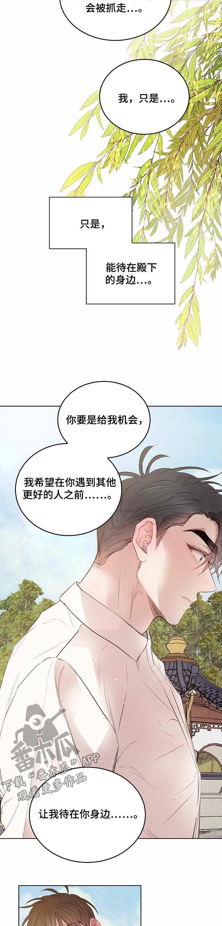 《柳树下的浪漫》漫画最新章节第73章：【第二季】待在你身边免费下拉式在线观看章节第【4】张图片