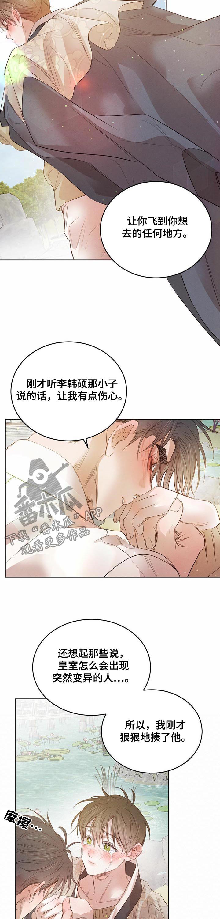 《柳树下的浪漫》漫画最新章节第74章：【第二季】表明心意免费下拉式在线观看章节第【4】张图片