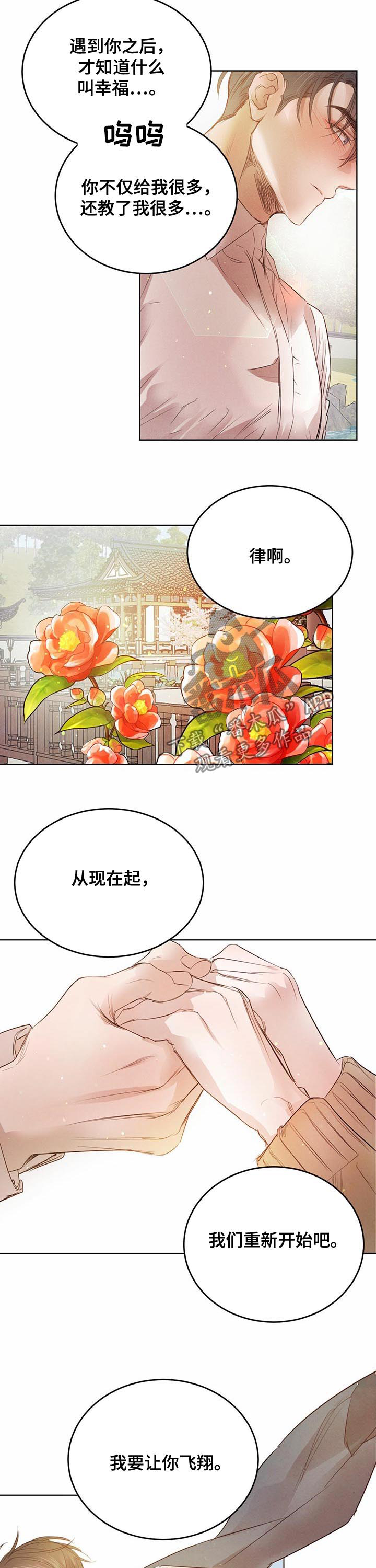 《柳树下的浪漫》漫画最新章节第74章：【第二季】表明心意免费下拉式在线观看章节第【5】张图片