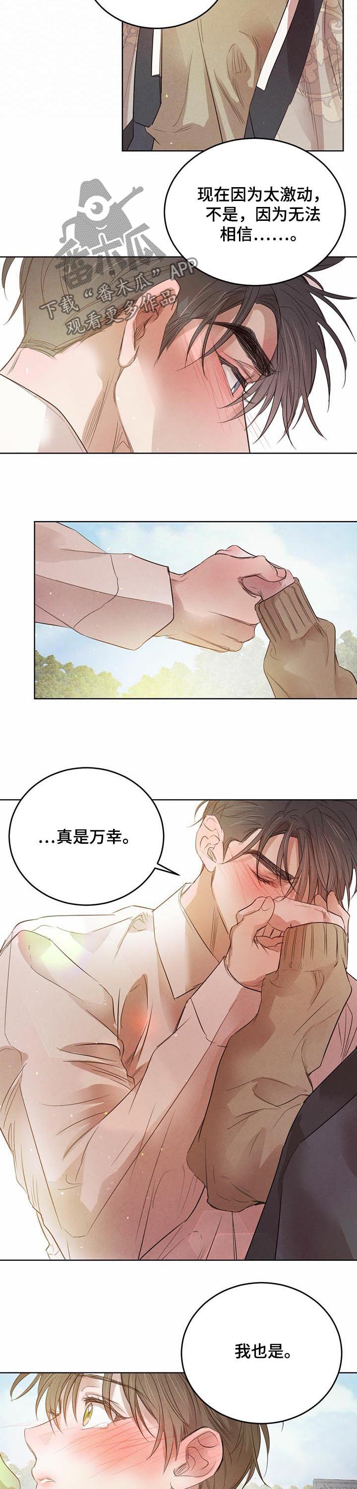 《柳树下的浪漫》漫画最新章节第74章：【第二季】表明心意免费下拉式在线观看章节第【8】张图片