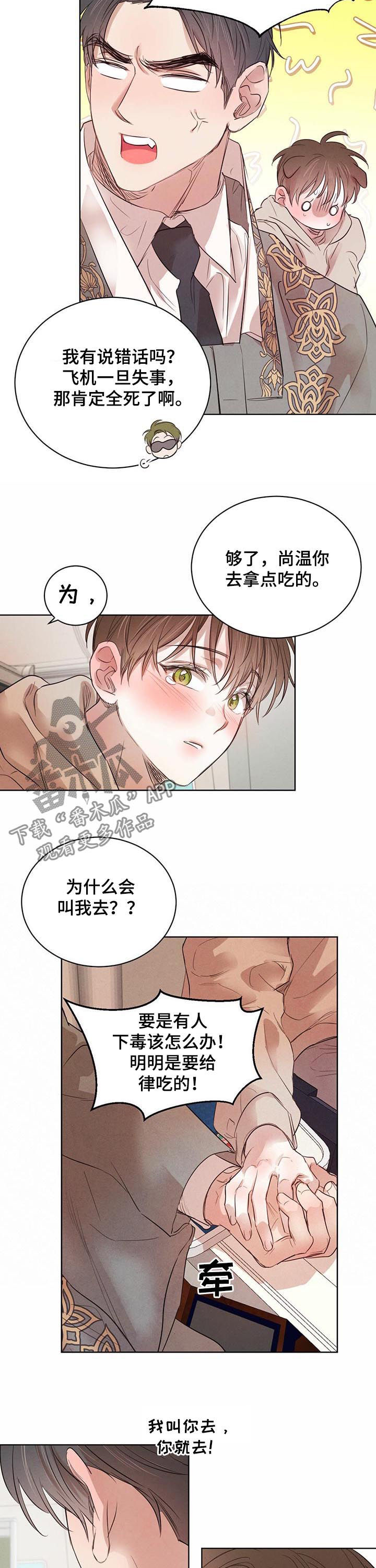 《柳树下的浪漫》漫画最新章节第75章：【第二季】不好的梦免费下拉式在线观看章节第【5】张图片