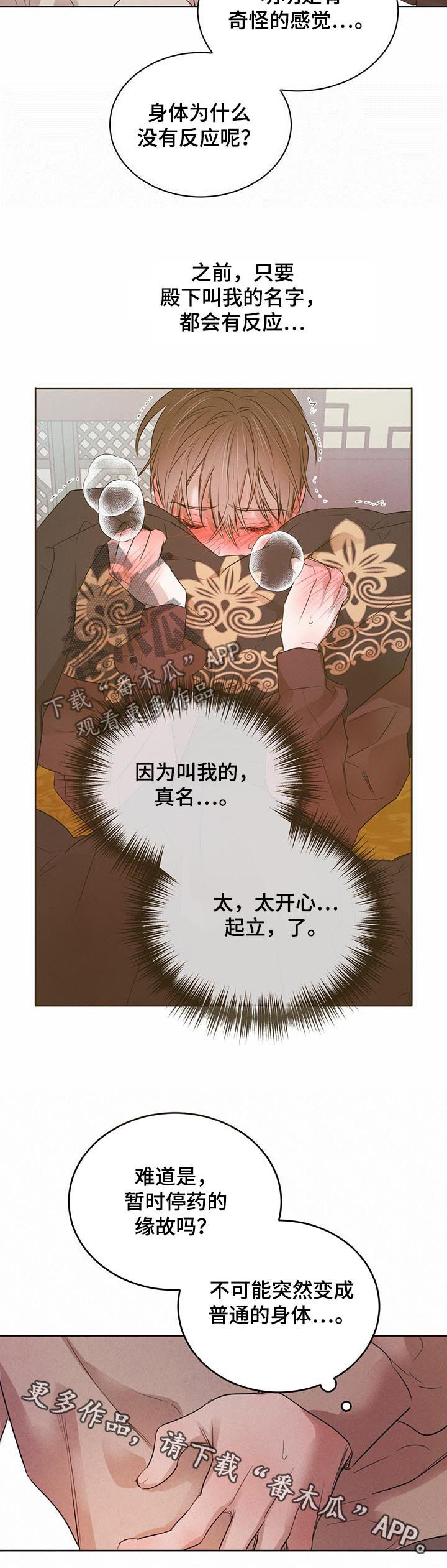 《柳树下的浪漫》漫画最新章节第75章：【第二季】不好的梦免费下拉式在线观看章节第【1】张图片