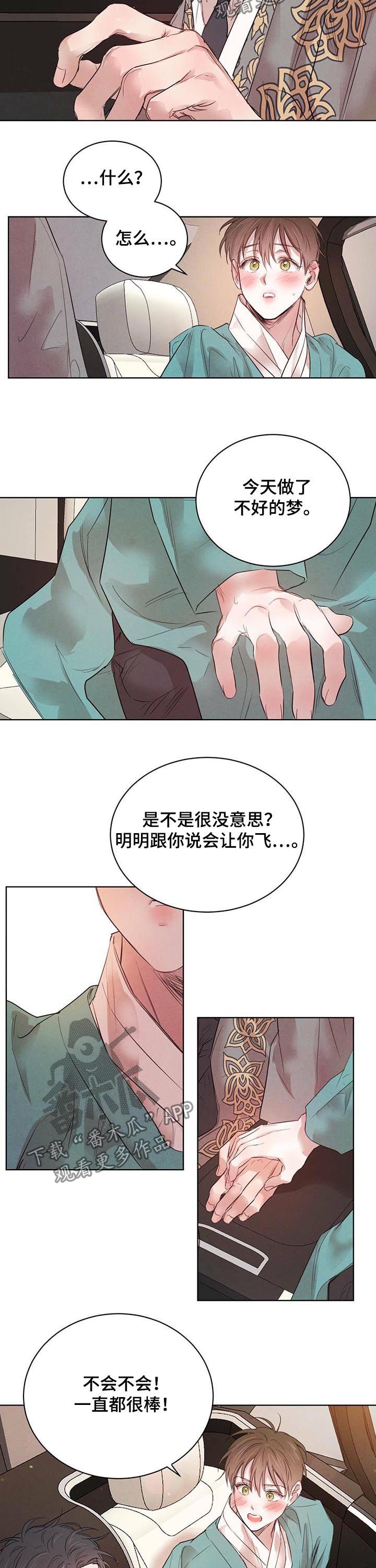 《柳树下的浪漫》漫画最新章节第76章：【第二季】广汇园免费下拉式在线观看章节第【8】张图片