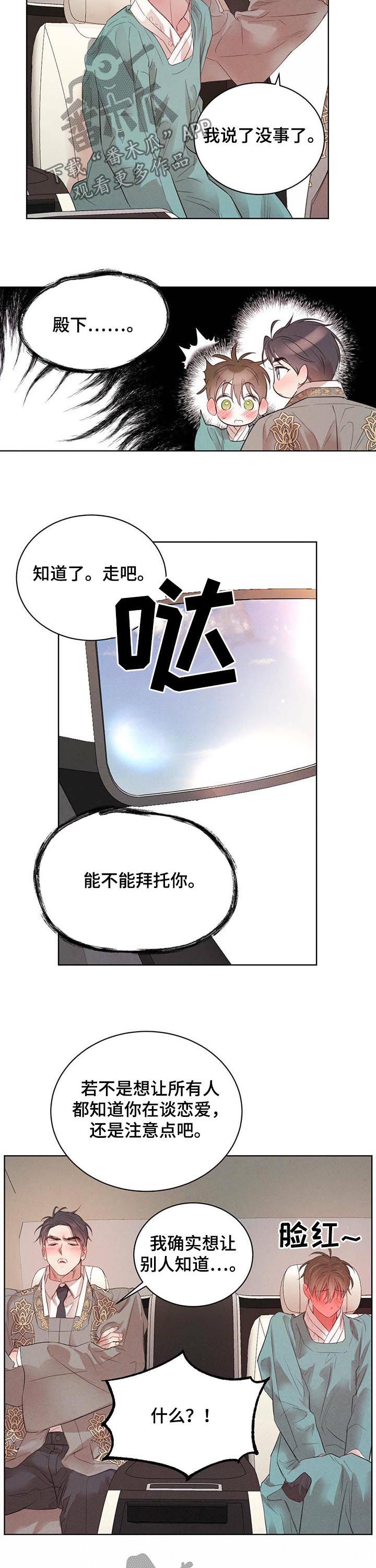 《柳树下的浪漫》漫画最新章节第76章：【第二季】广汇园免费下拉式在线观看章节第【10】张图片