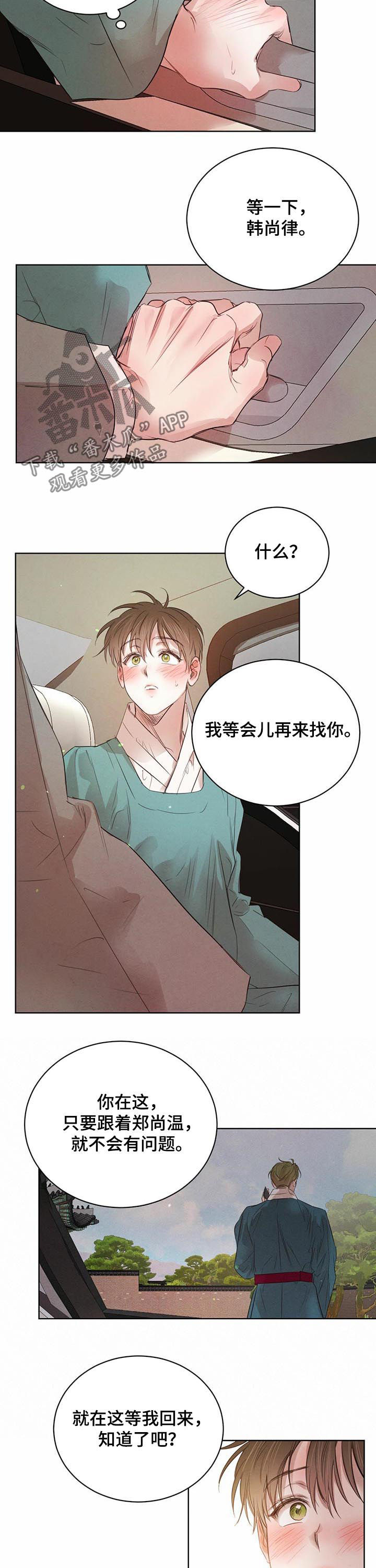 《柳树下的浪漫》漫画最新章节第76章：【第二季】广汇园免费下拉式在线观看章节第【5】张图片