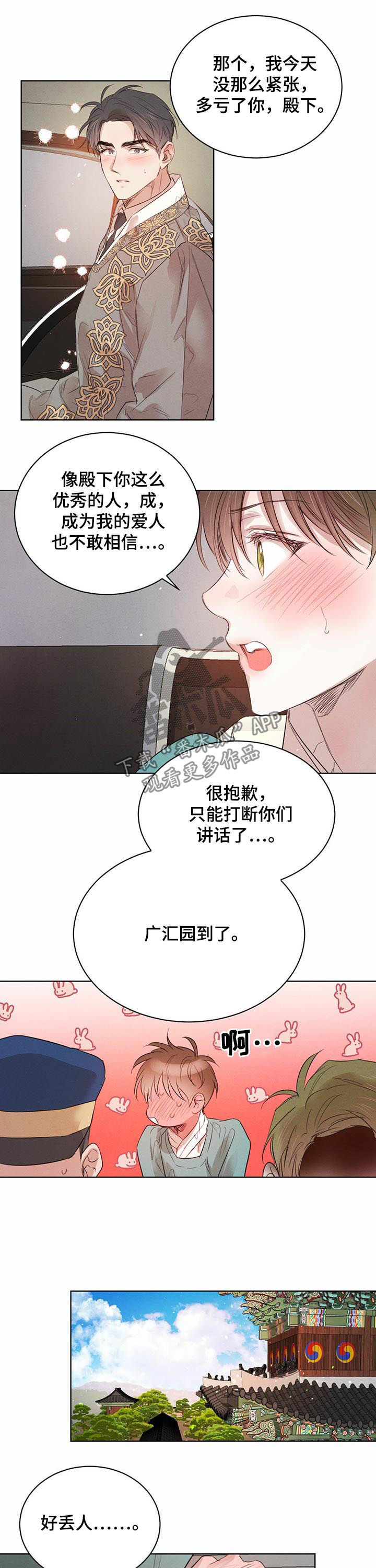 《柳树下的浪漫》漫画最新章节第76章：【第二季】广汇园免费下拉式在线观看章节第【6】张图片