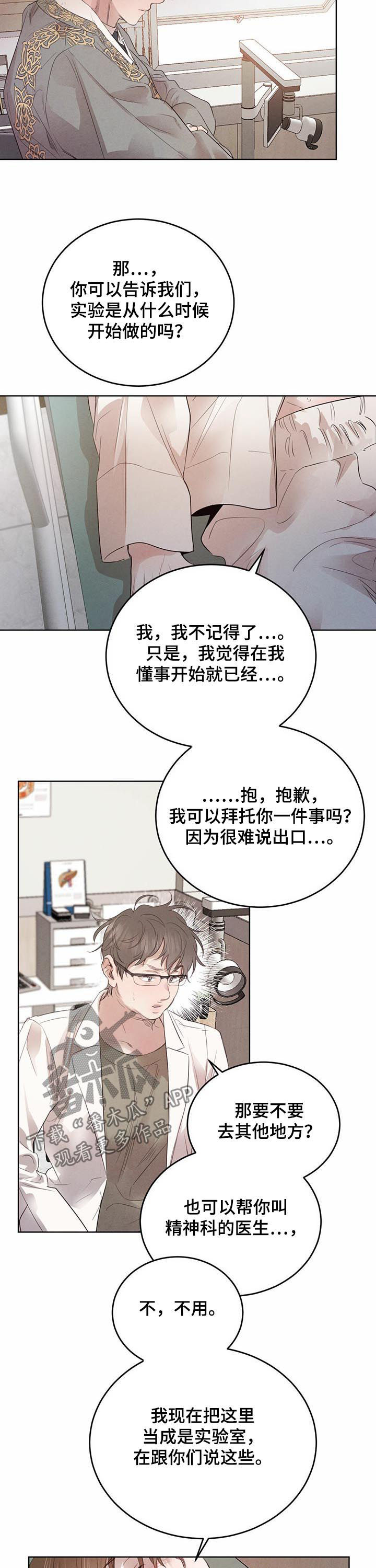 《柳树下的浪漫》漫画最新章节第77章：【第二季】异常免费下拉式在线观看章节第【3】张图片