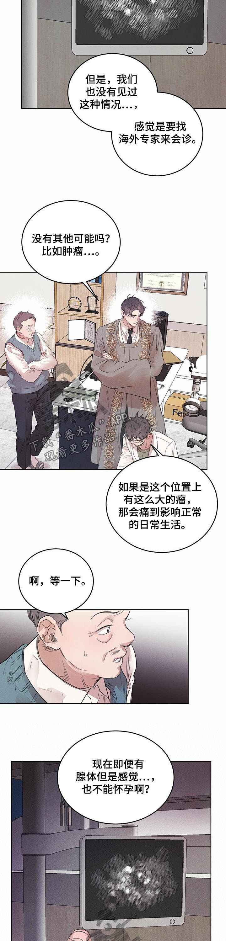 《柳树下的浪漫》漫画最新章节第77章：【第二季】异常免费下拉式在线观看章节第【7】张图片