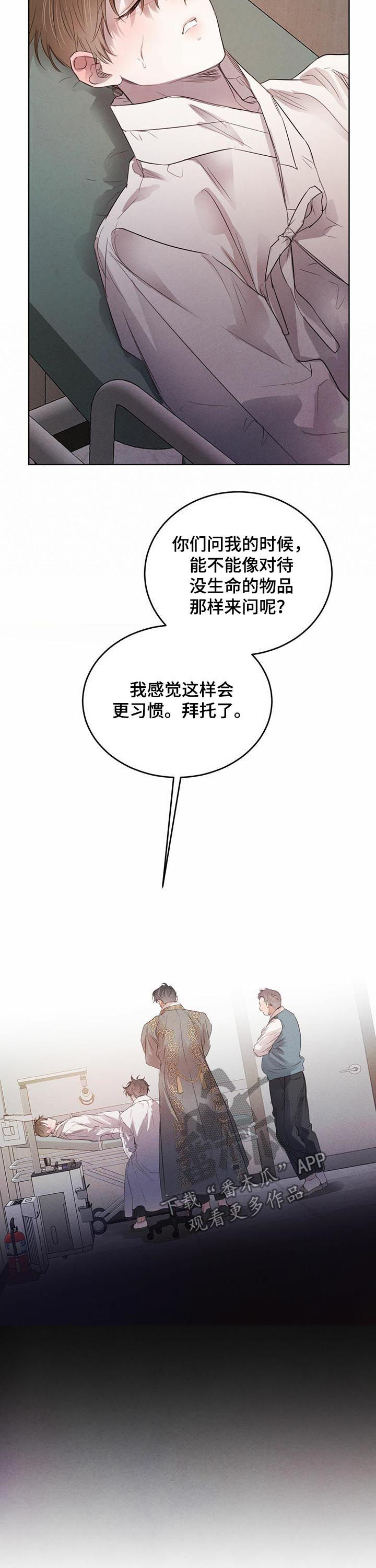 《柳树下的浪漫》漫画最新章节第77章：【第二季】异常免费下拉式在线观看章节第【2】张图片