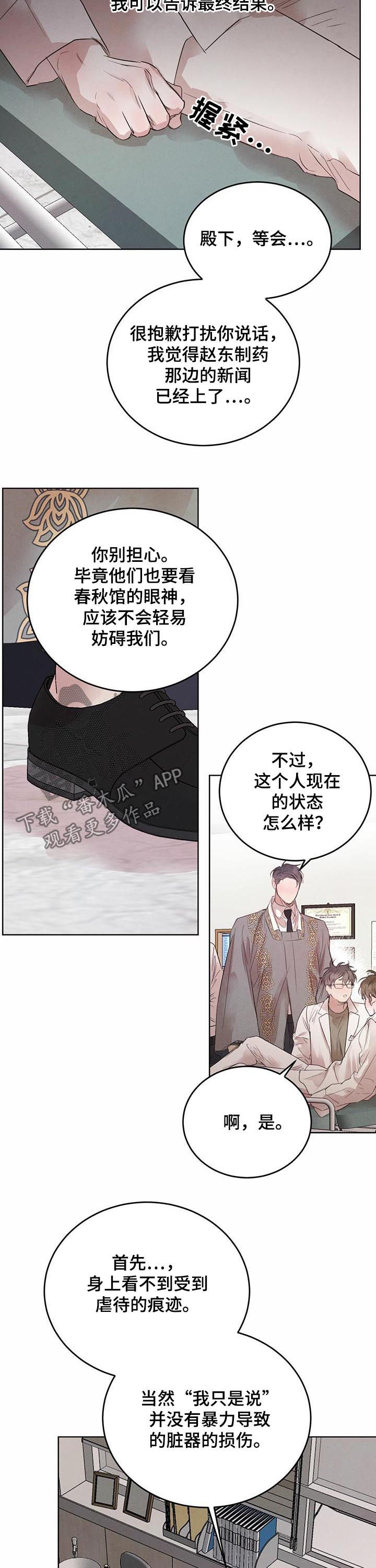 《柳树下的浪漫》漫画最新章节第77章：【第二季】异常免费下拉式在线观看章节第【9】张图片