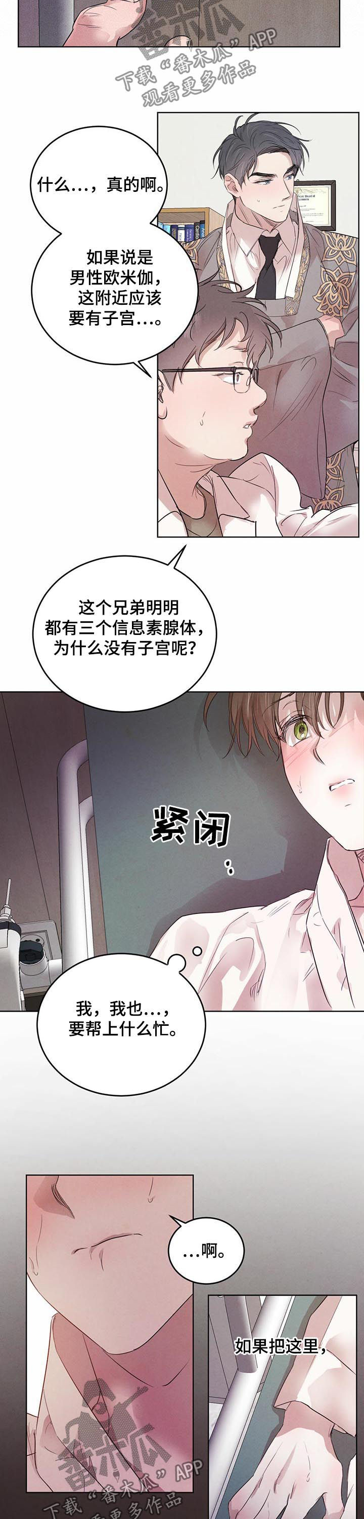 《柳树下的浪漫》漫画最新章节第77章：【第二季】异常免费下拉式在线观看章节第【6】张图片