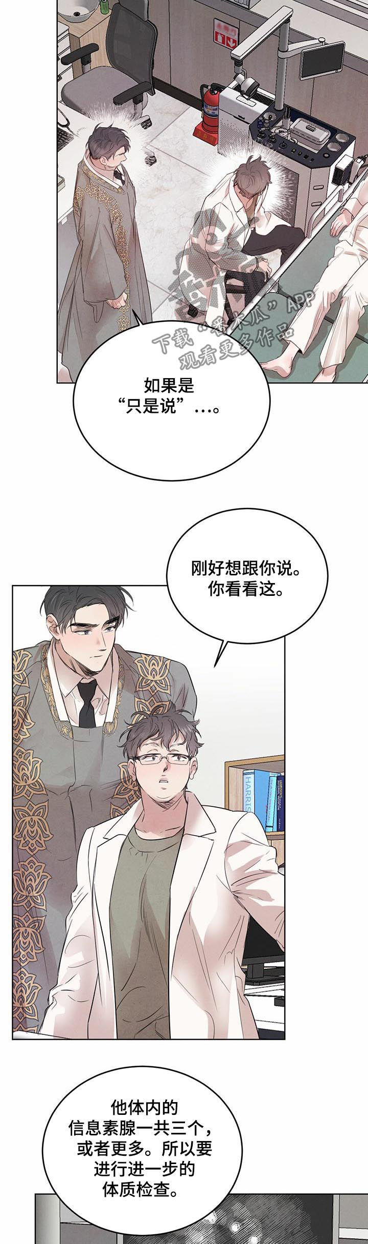 《柳树下的浪漫》漫画最新章节第77章：【第二季】异常免费下拉式在线观看章节第【8】张图片