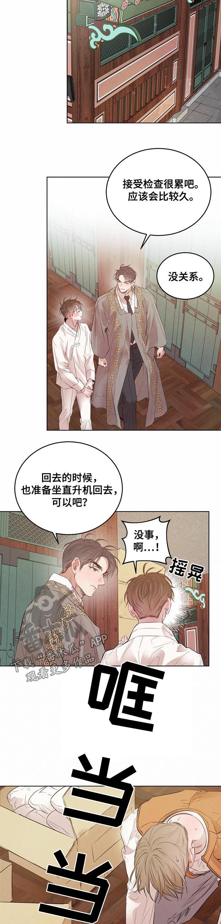 《柳树下的浪漫》漫画最新章节第78章：【第二季】自取灭亡免费下拉式在线观看章节第【4】张图片