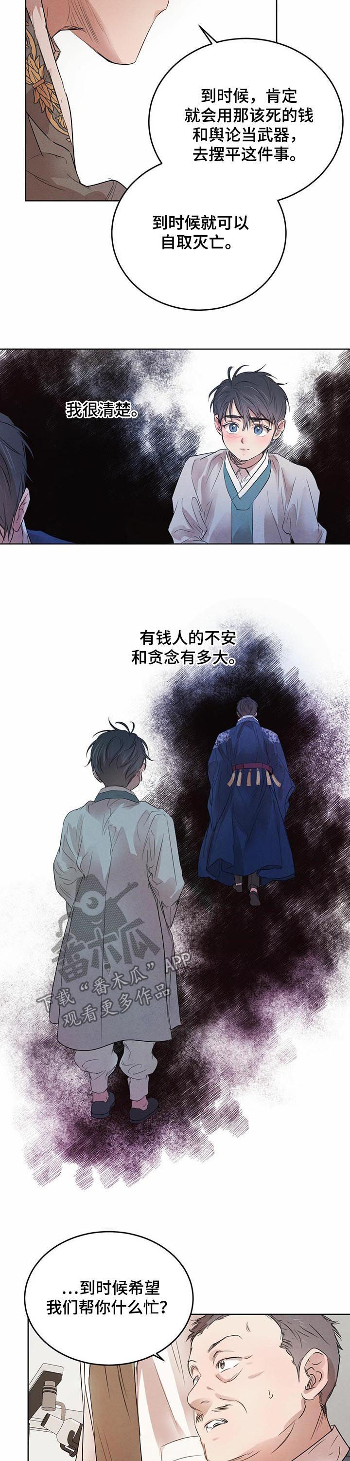 《柳树下的浪漫》漫画最新章节第78章：【第二季】自取灭亡免费下拉式在线观看章节第【7】张图片