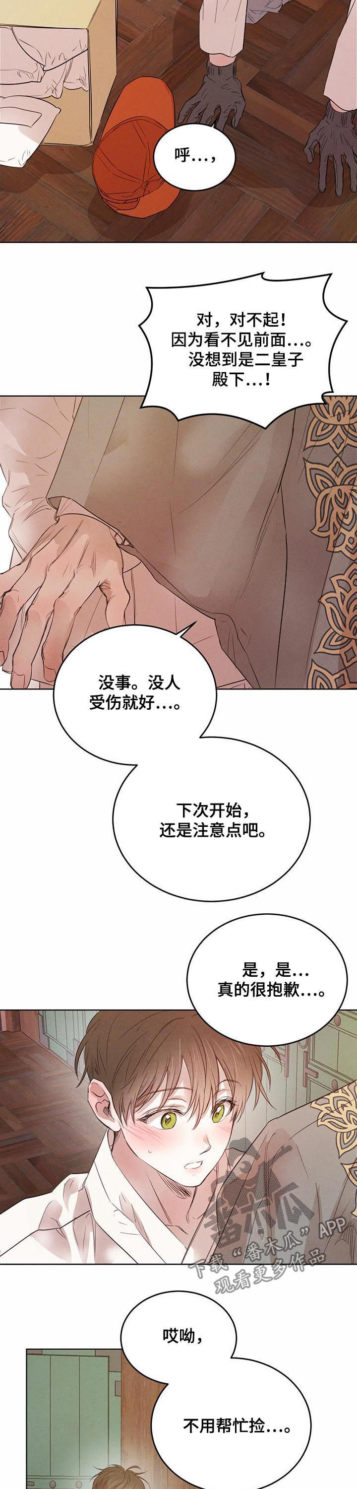 《柳树下的浪漫》漫画最新章节第78章：【第二季】自取灭亡免费下拉式在线观看章节第【3】张图片