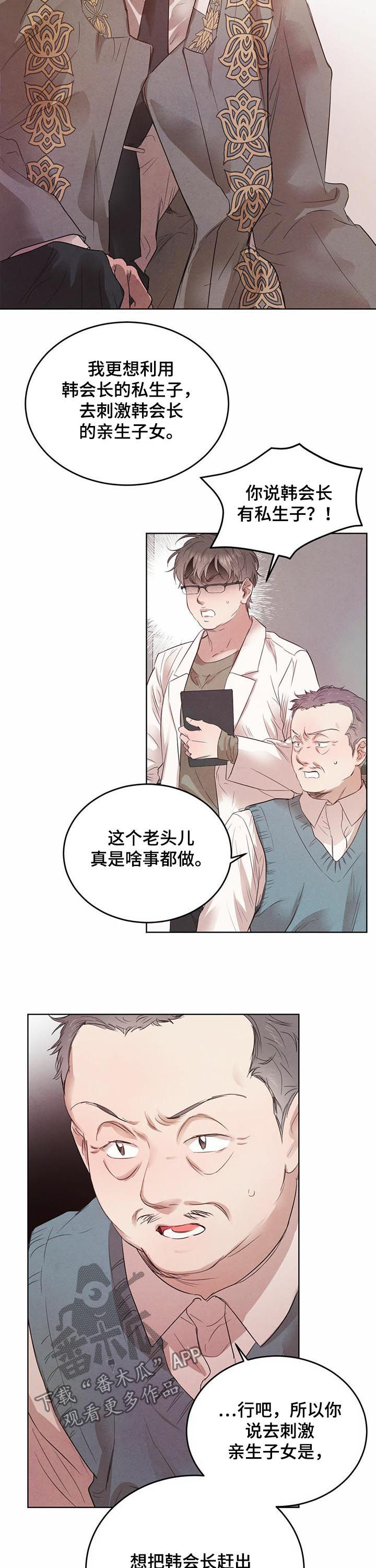 《柳树下的浪漫》漫画最新章节第78章：【第二季】自取灭亡免费下拉式在线观看章节第【10】张图片