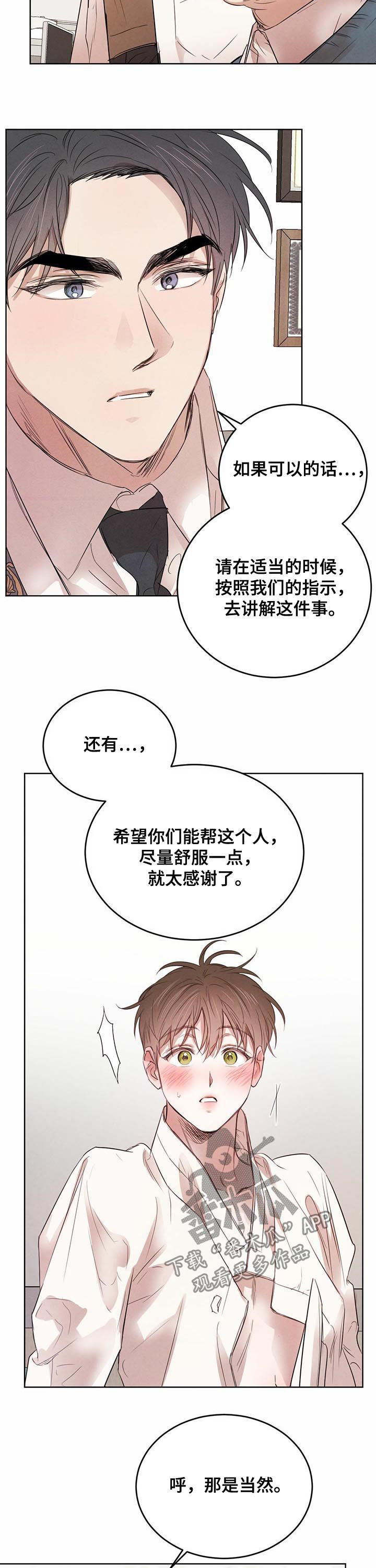 《柳树下的浪漫》漫画最新章节第78章：【第二季】自取灭亡免费下拉式在线观看章节第【6】张图片