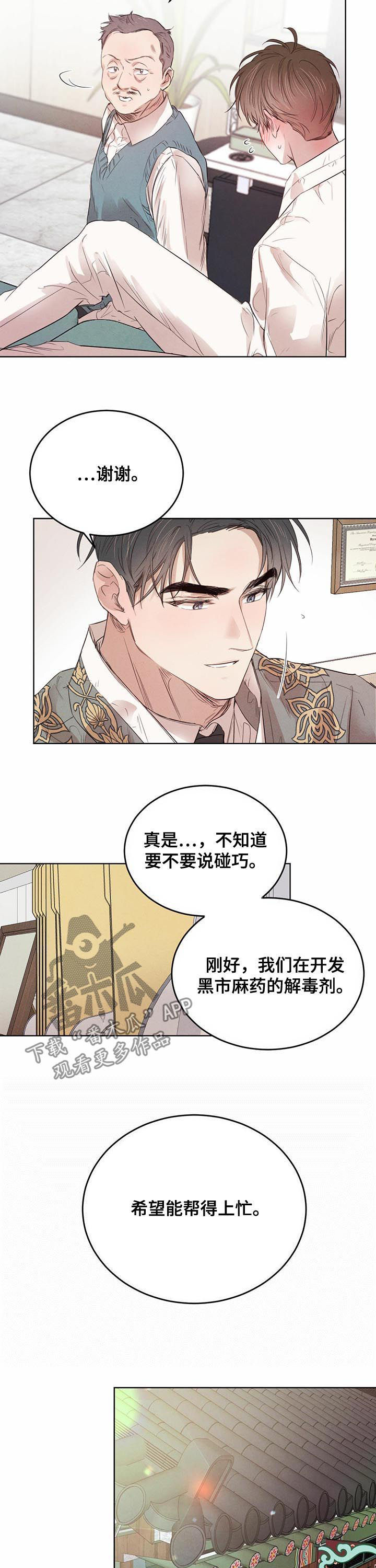 《柳树下的浪漫》漫画最新章节第78章：【第二季】自取灭亡免费下拉式在线观看章节第【5】张图片