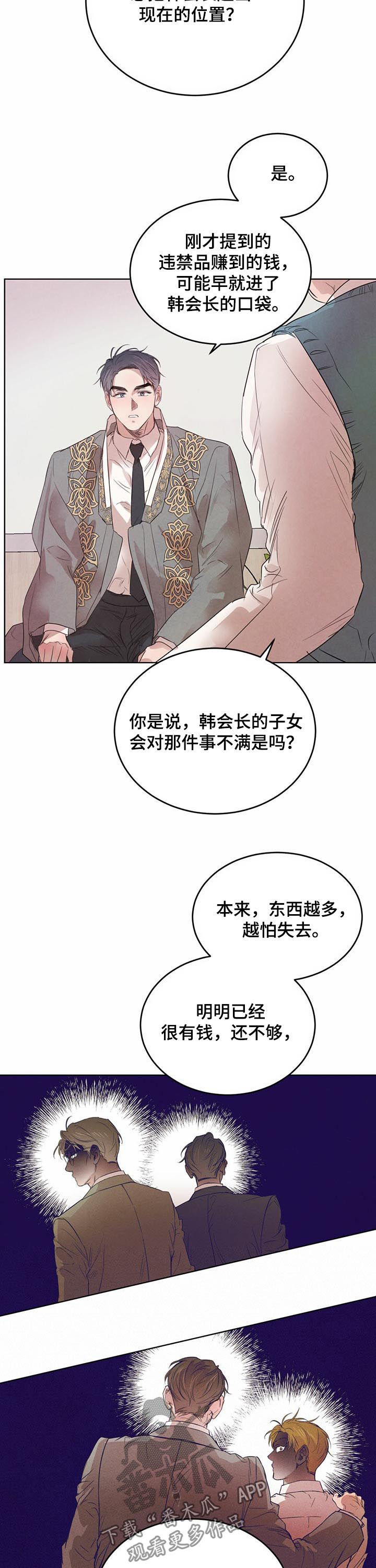 《柳树下的浪漫》漫画最新章节第78章：【第二季】自取灭亡免费下拉式在线观看章节第【9】张图片