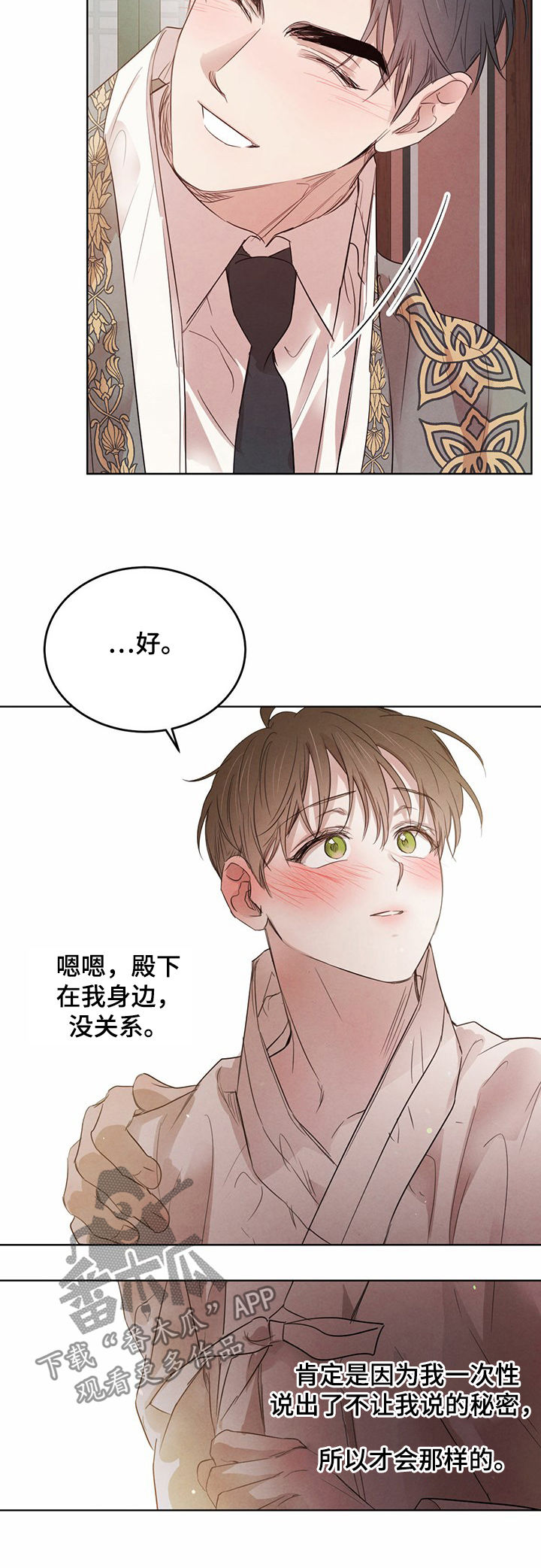 《柳树下的浪漫》漫画最新章节第79章：【第二季】按摩免费下拉式在线观看章节第【8】张图片