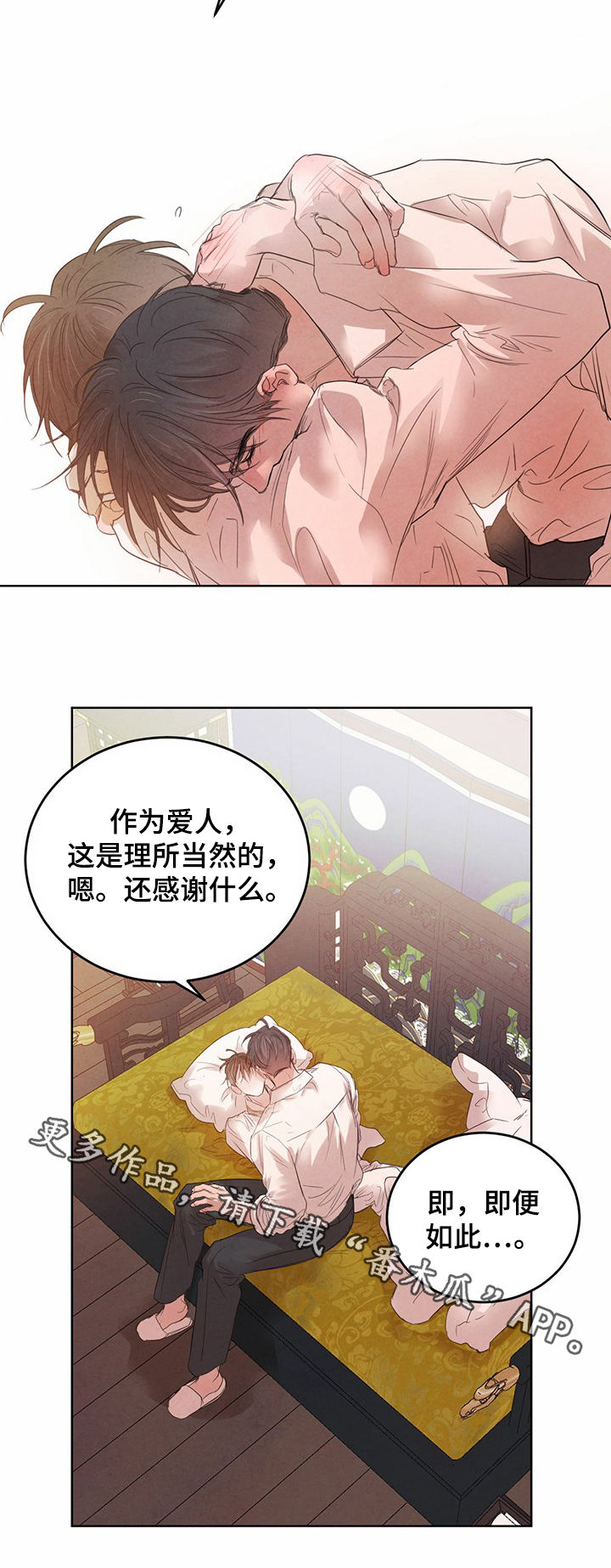 《柳树下的浪漫》漫画最新章节第79章：【第二季】按摩免费下拉式在线观看章节第【1】张图片