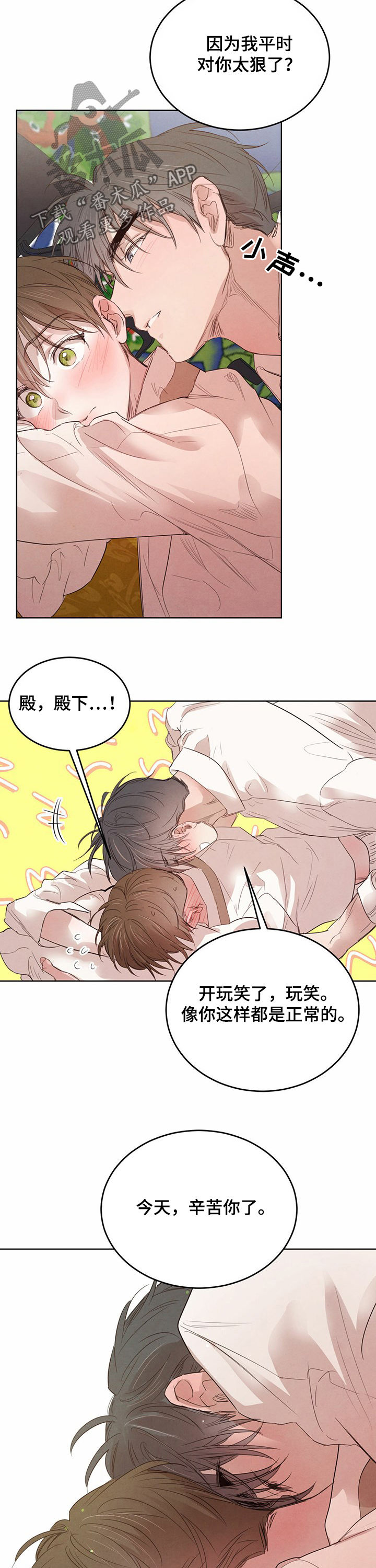 《柳树下的浪漫》漫画最新章节第79章：【第二季】按摩免费下拉式在线观看章节第【3】张图片