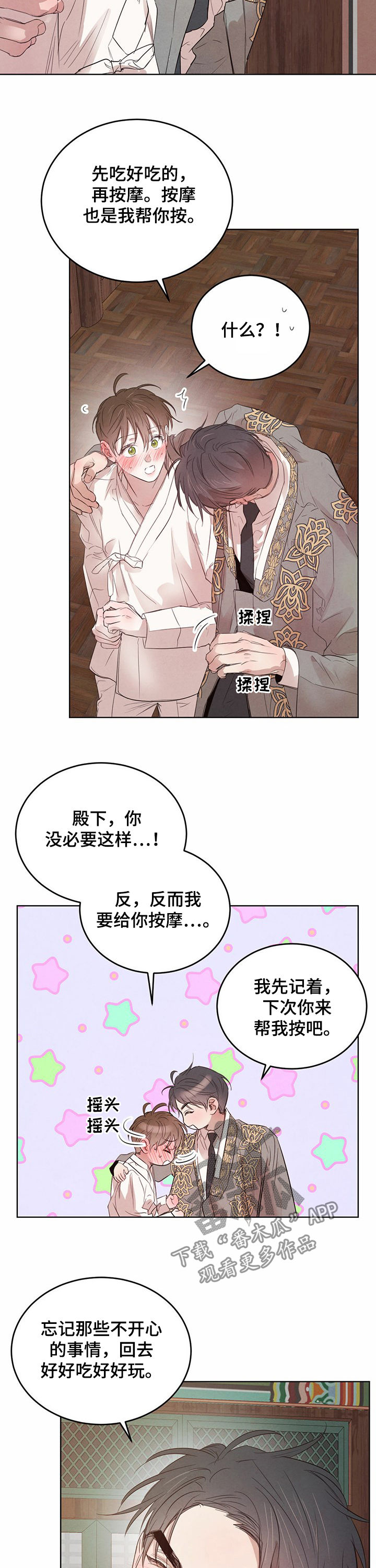 《柳树下的浪漫》漫画最新章节第79章：【第二季】按摩免费下拉式在线观看章节第【9】张图片