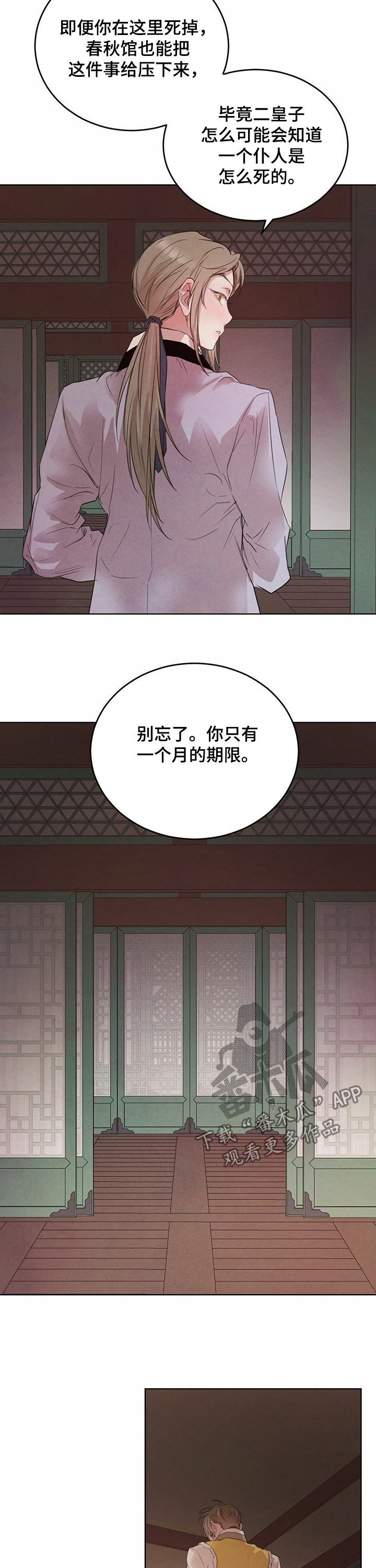 《柳树下的浪漫》漫画最新章节第80章：【第二季】期限一个月免费下拉式在线观看章节第【3】张图片