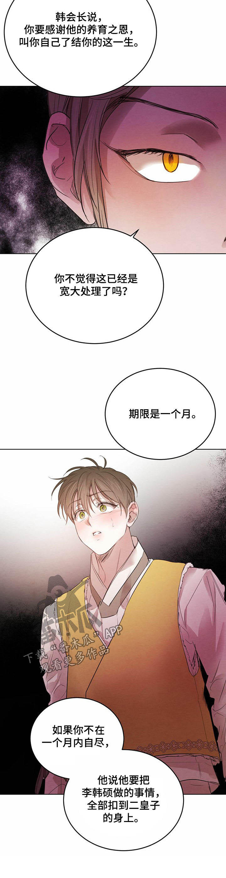 《柳树下的浪漫》漫画最新章节第80章：【第二季】期限一个月免费下拉式在线观看章节第【9】张图片