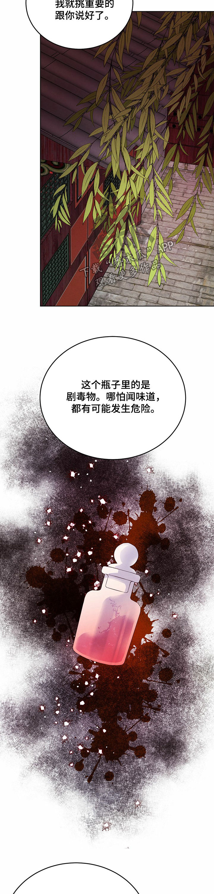 《柳树下的浪漫》漫画最新章节第80章：【第二季】期限一个月免费下拉式在线观看章节第【10】张图片