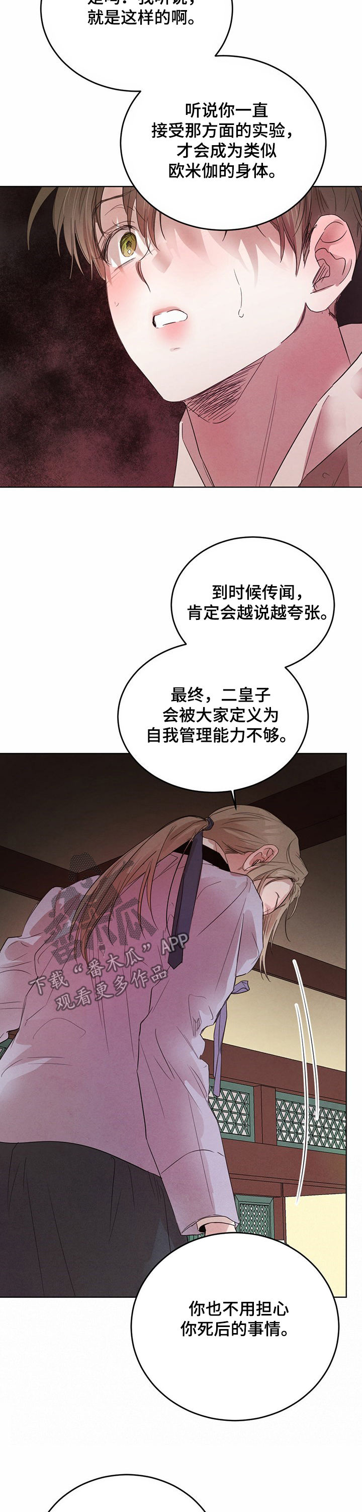 《柳树下的浪漫》漫画最新章节第80章：【第二季】期限一个月免费下拉式在线观看章节第【4】张图片