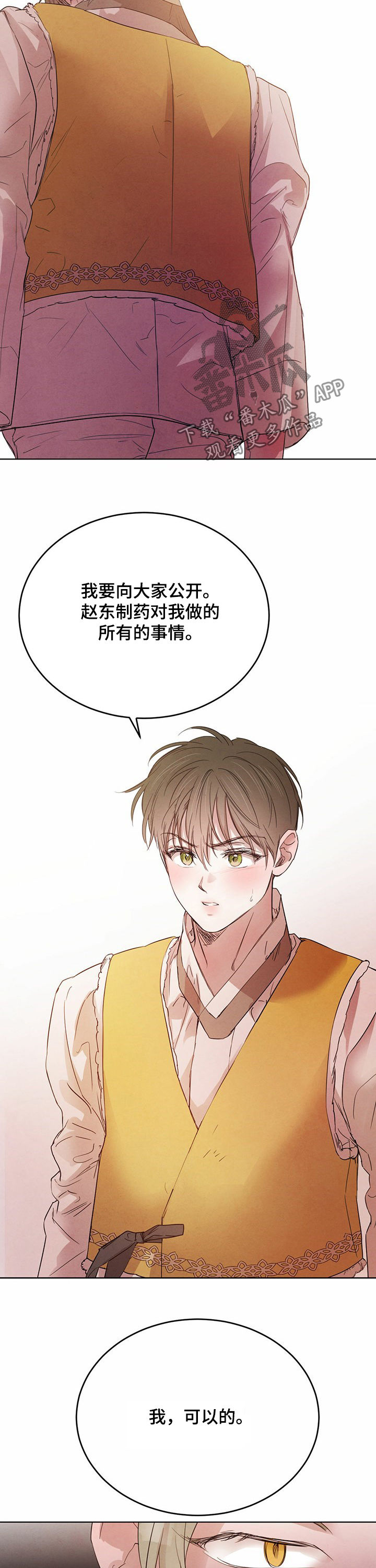 《柳树下的浪漫》漫画最新章节第80章：【第二季】期限一个月免费下拉式在线观看章节第【7】张图片