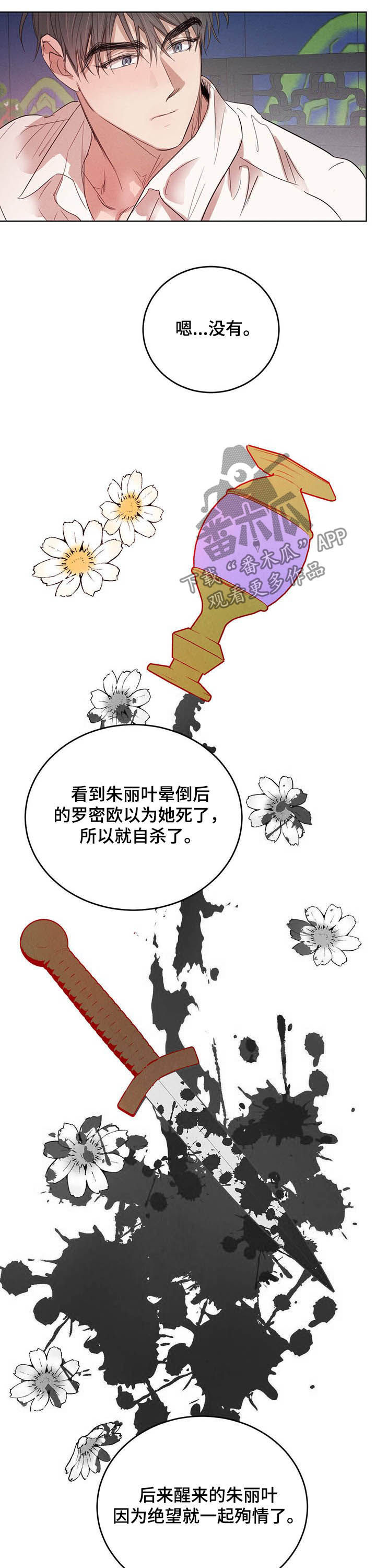 《柳树下的浪漫》漫画最新章节第81章：【第二季】悲剧免费下拉式在线观看章节第【7】张图片