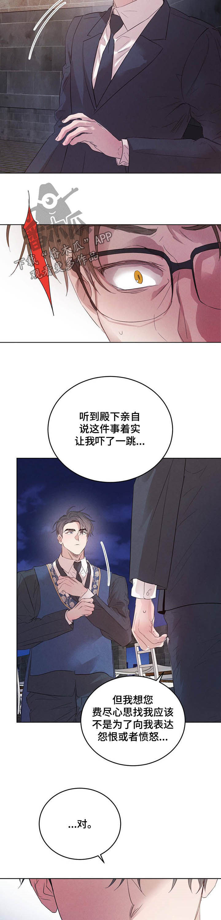 《柳树下的浪漫》漫画最新章节第82章：【第二季】联手？免费下拉式在线观看章节第【3】张图片