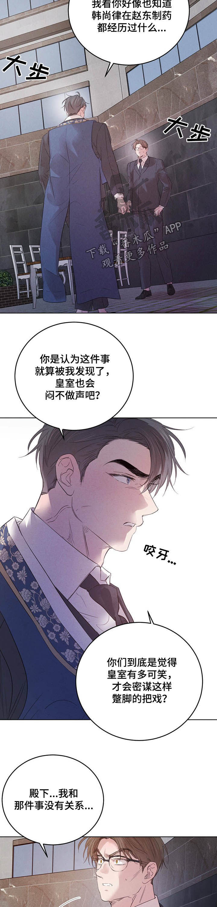 《柳树下的浪漫》漫画最新章节第82章：【第二季】联手？免费下拉式在线观看章节第【4】张图片