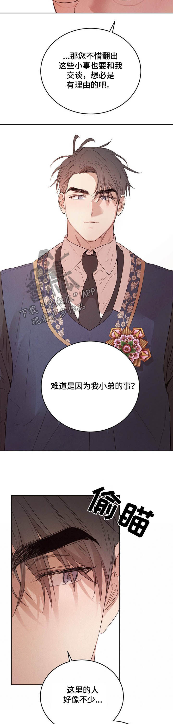 《柳树下的浪漫》漫画最新章节第82章：【第二季】联手？免费下拉式在线观看章节第【9】张图片