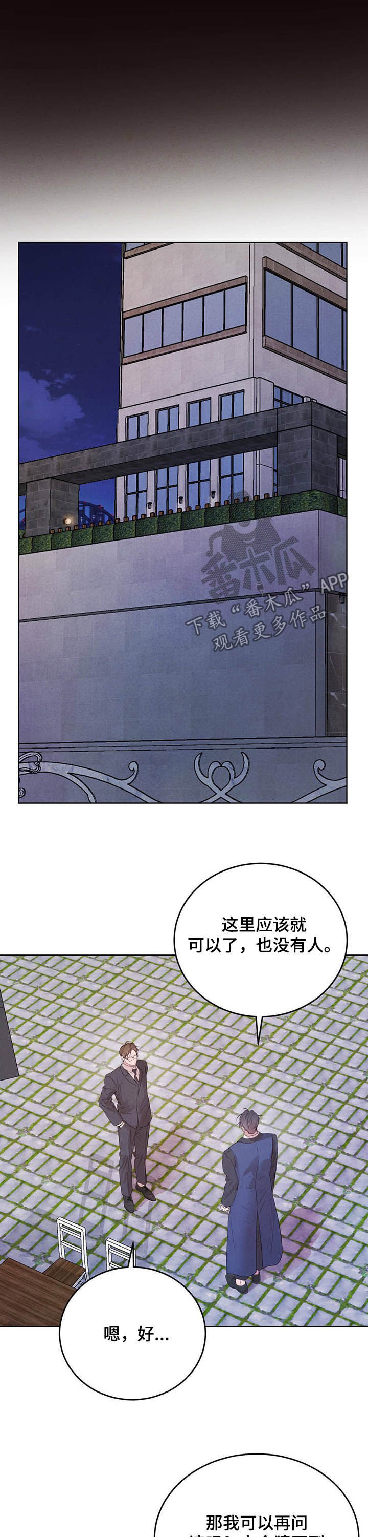 《柳树下的浪漫》漫画最新章节第82章：【第二季】联手？免费下拉式在线观看章节第【7】张图片