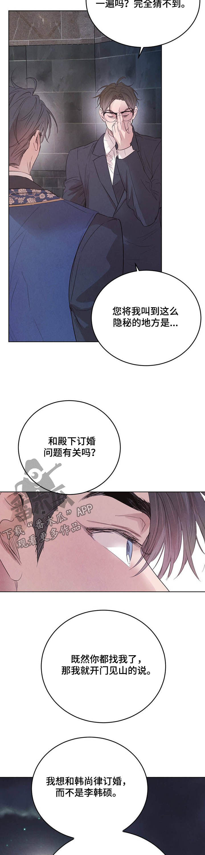 《柳树下的浪漫》漫画最新章节第82章：【第二季】联手？免费下拉式在线观看章节第【6】张图片