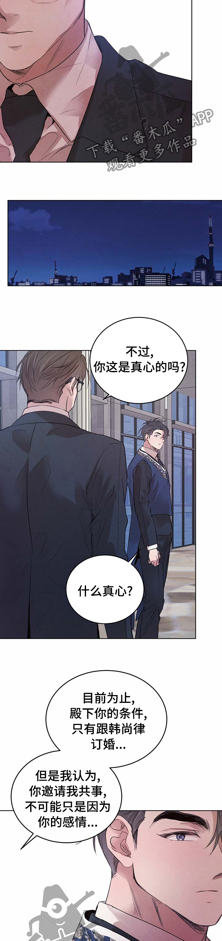 《柳树下的浪漫》漫画最新章节第83章：【第二季】怎么样免费下拉式在线观看章节第【4】张图片