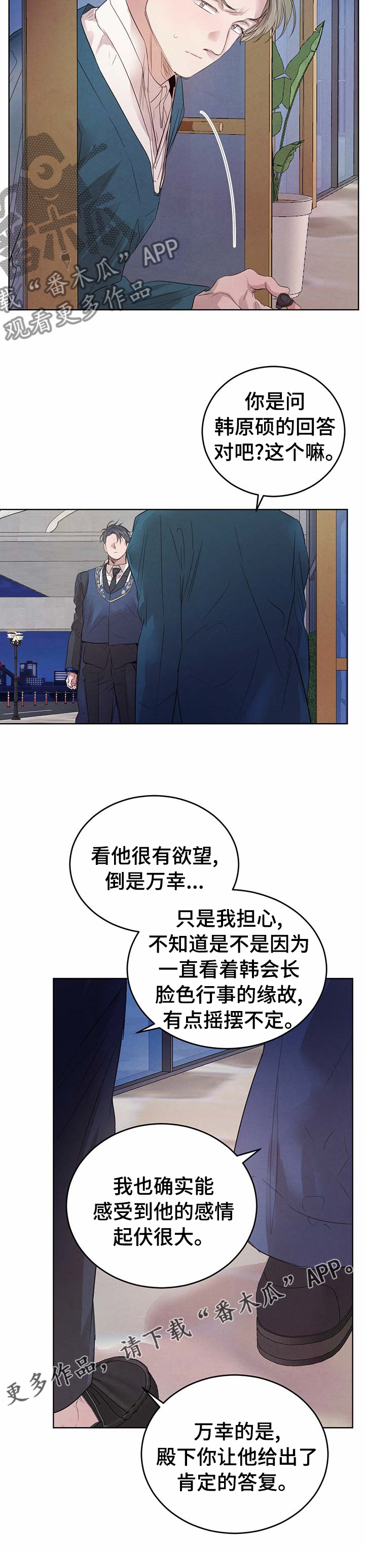 《柳树下的浪漫》漫画最新章节第83章：【第二季】怎么样免费下拉式在线观看章节第【1】张图片