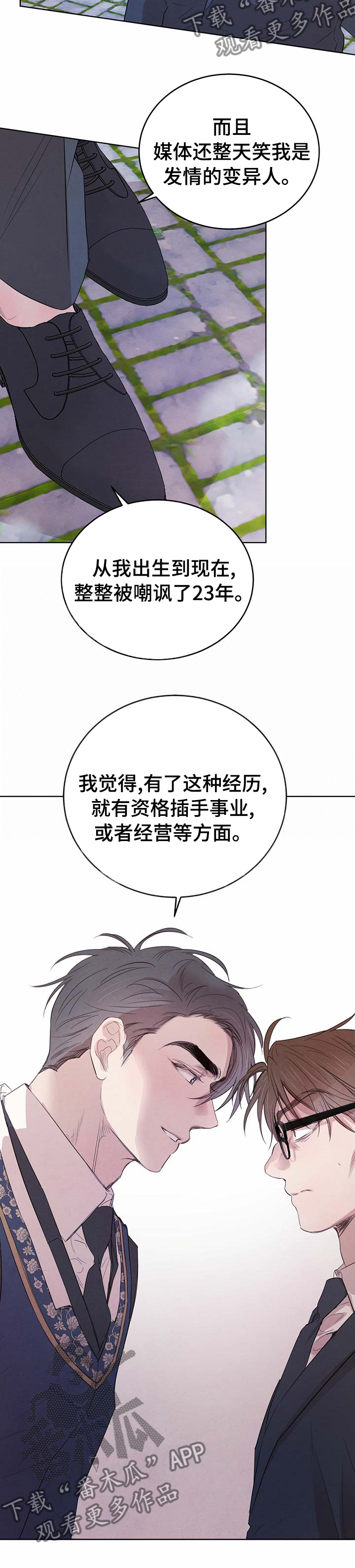 《柳树下的浪漫》漫画最新章节第83章：【第二季】怎么样免费下拉式在线观看章节第【7】张图片