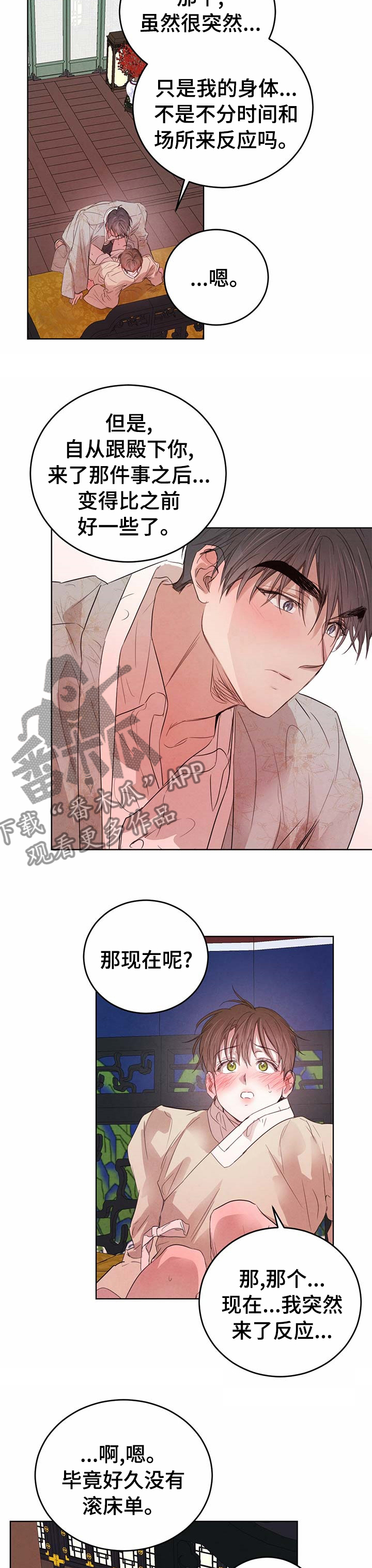 《柳树下的浪漫》漫画最新章节第84章：【第二季】保持冷静免费下拉式在线观看章节第【2】张图片