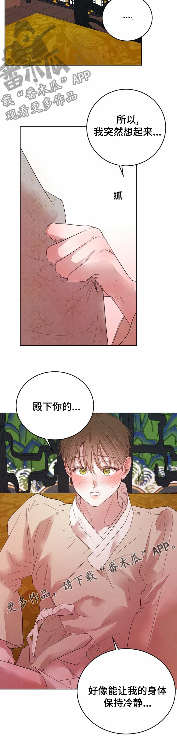 《柳树下的浪漫》漫画最新章节第84章：【第二季】保持冷静免费下拉式在线观看章节第【1】张图片