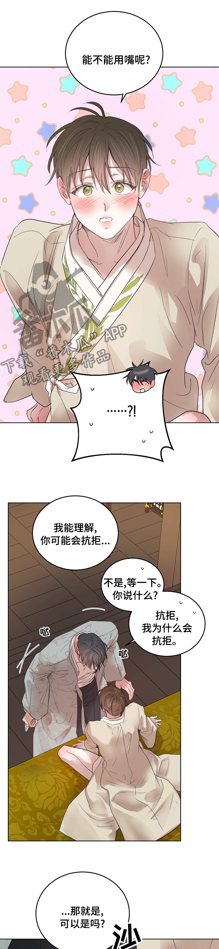 《柳树下的浪漫》漫画最新章节第85章：【第二季】真的可以吗免费下拉式在线观看章节第【2】张图片